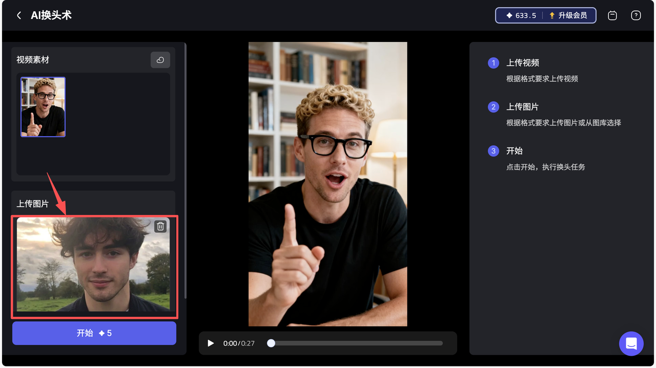 上传你想使用的人脸