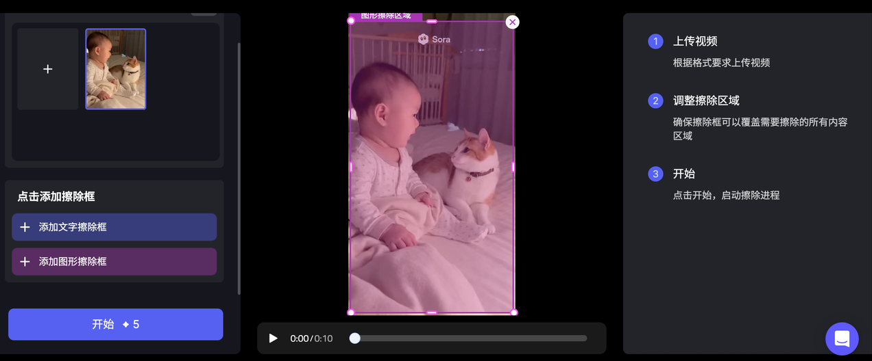 添加图形擦除框